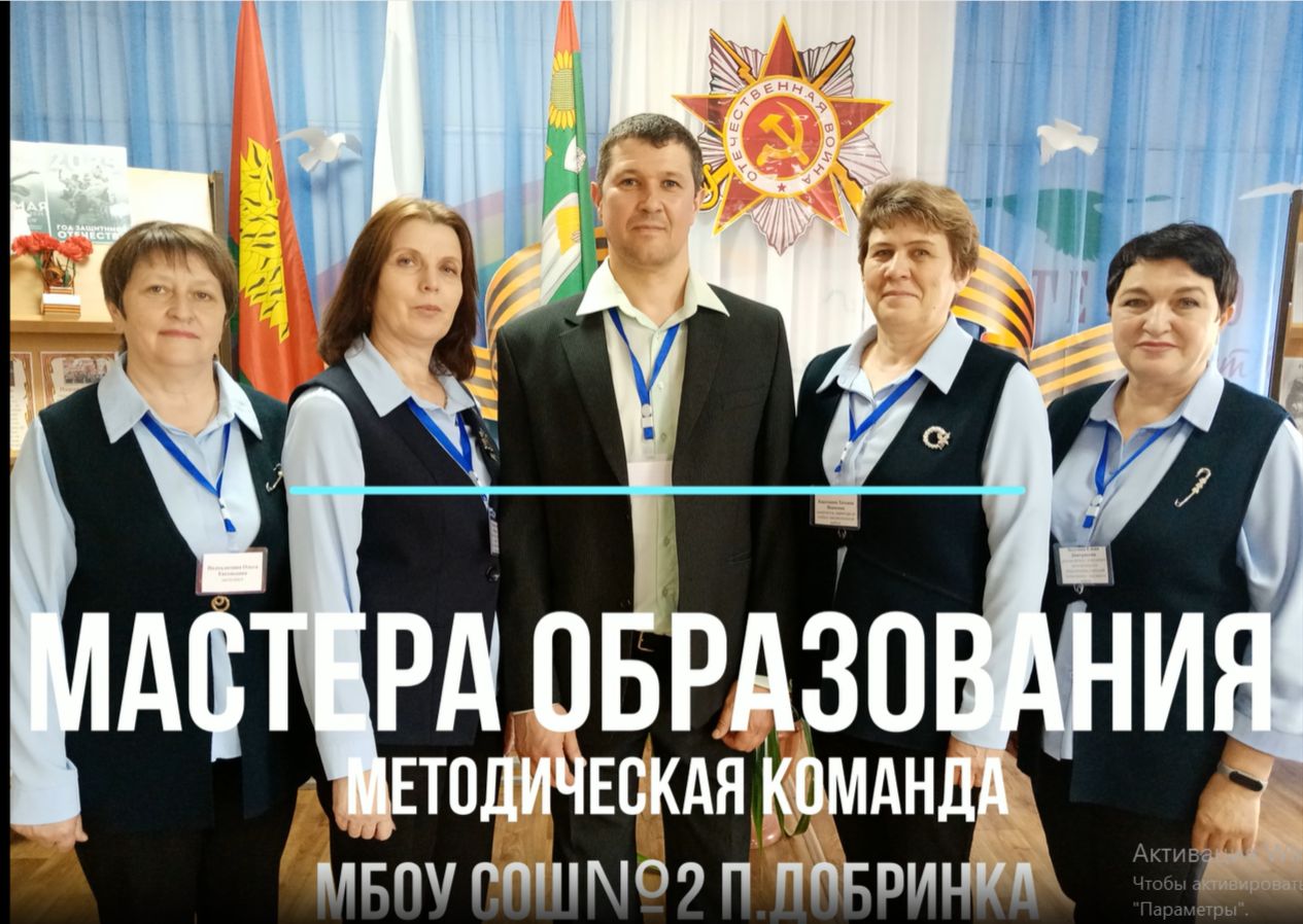 Методическая команда &amp;quot;Мастера образования&amp;quot;.
