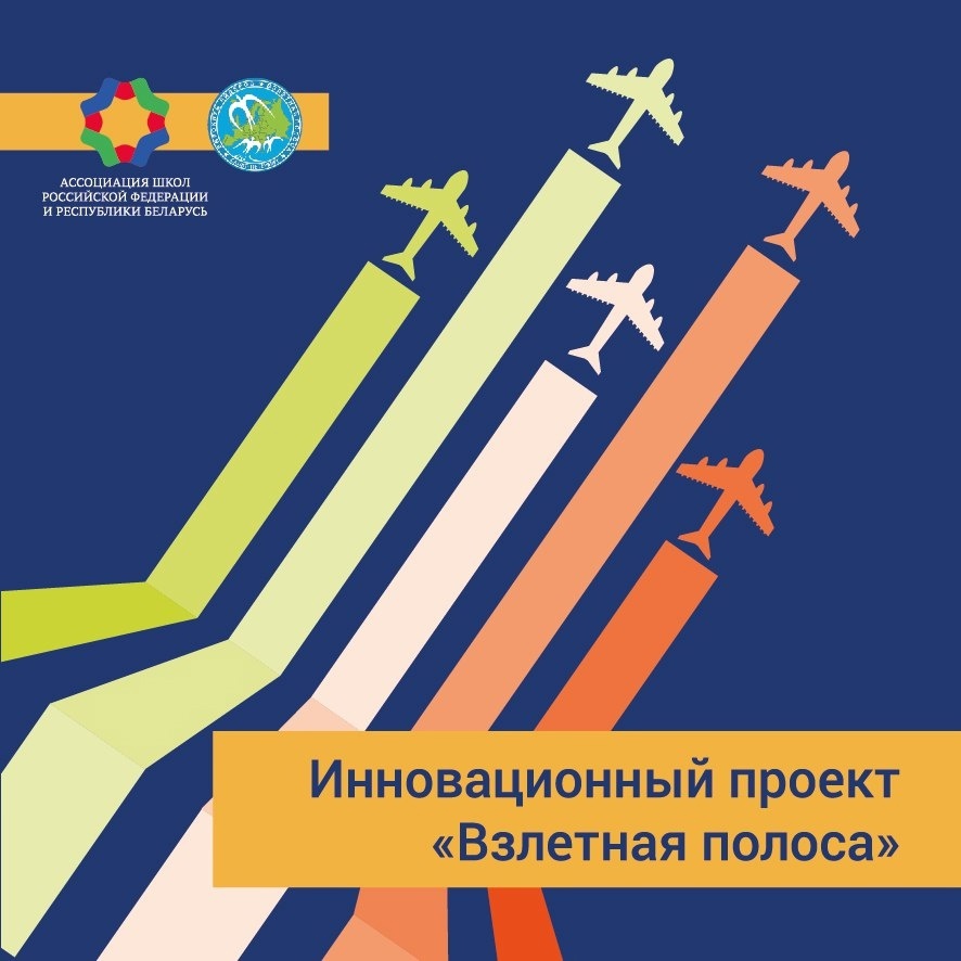 «Взлетная полоса».