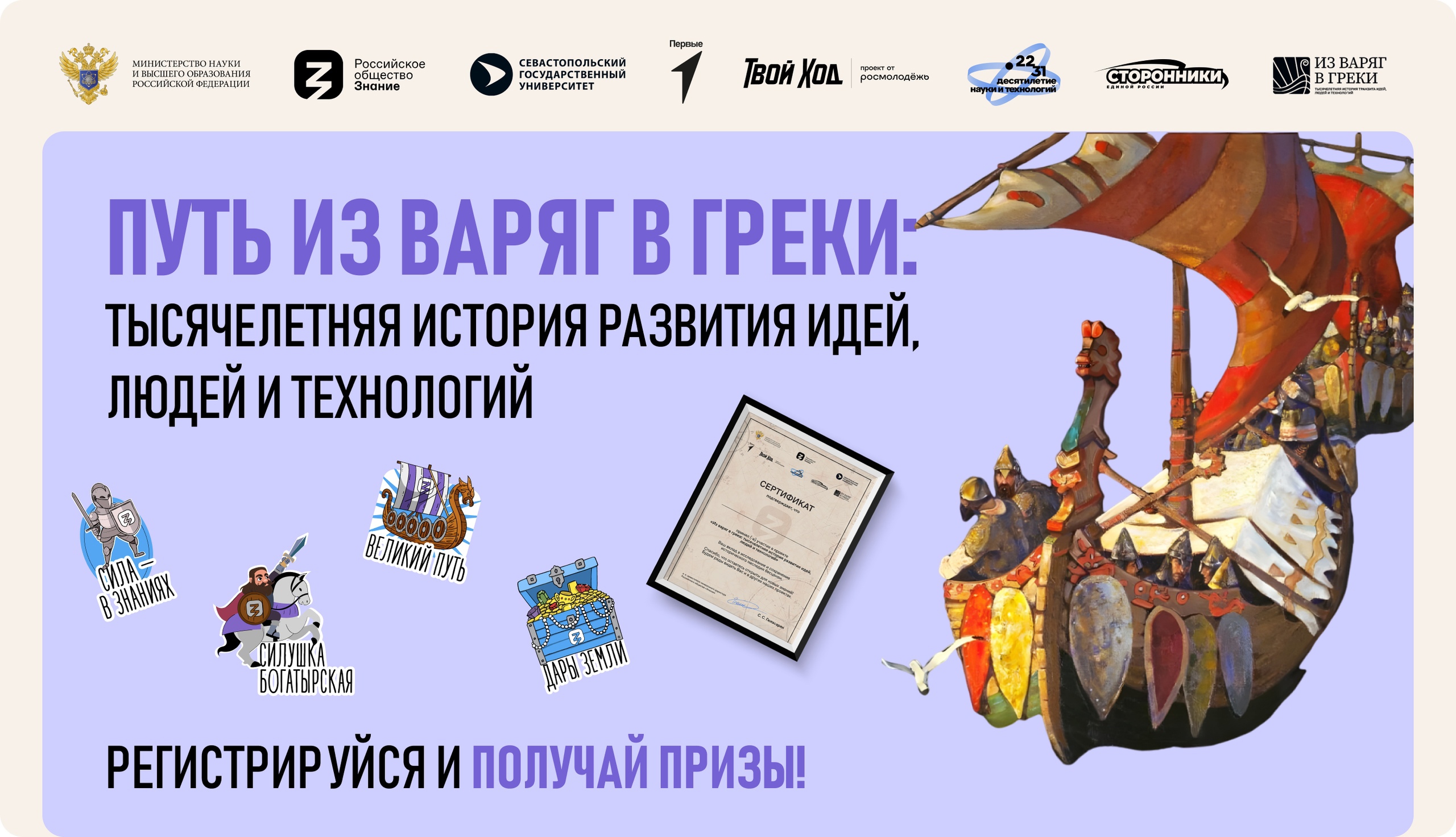 «Путь из варяг в греки: тысячелетняя история развития идей, людей и технологий».