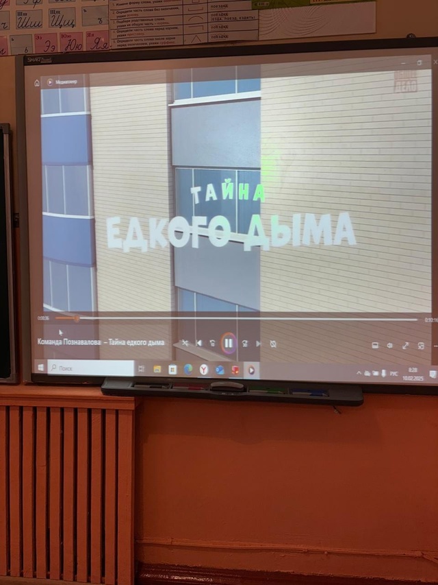 Тайна едкого дыма.