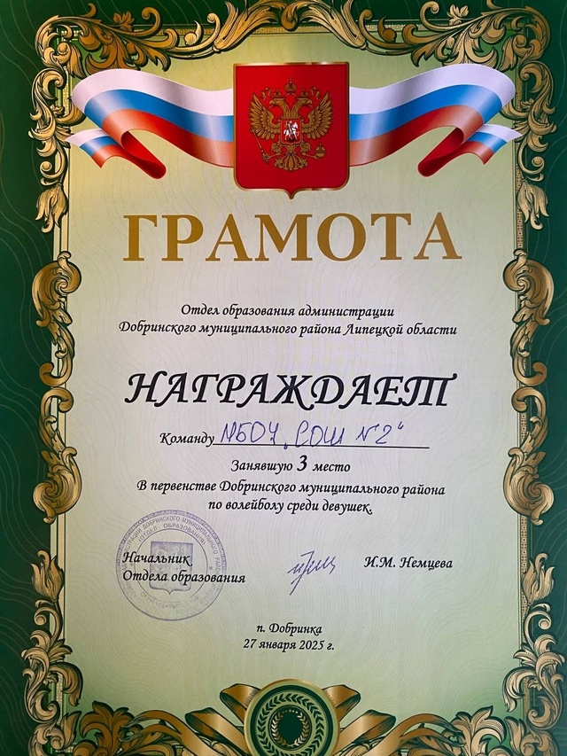 Поздравляем команду МБОУ СОШ 2 п Добринка занявшую 3 место в первенстве Добринского муниципального района по волейболу среди девушек..