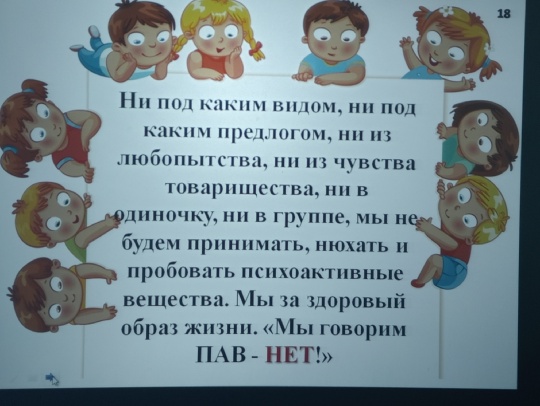 Мы говорим ПАВ – нет!.